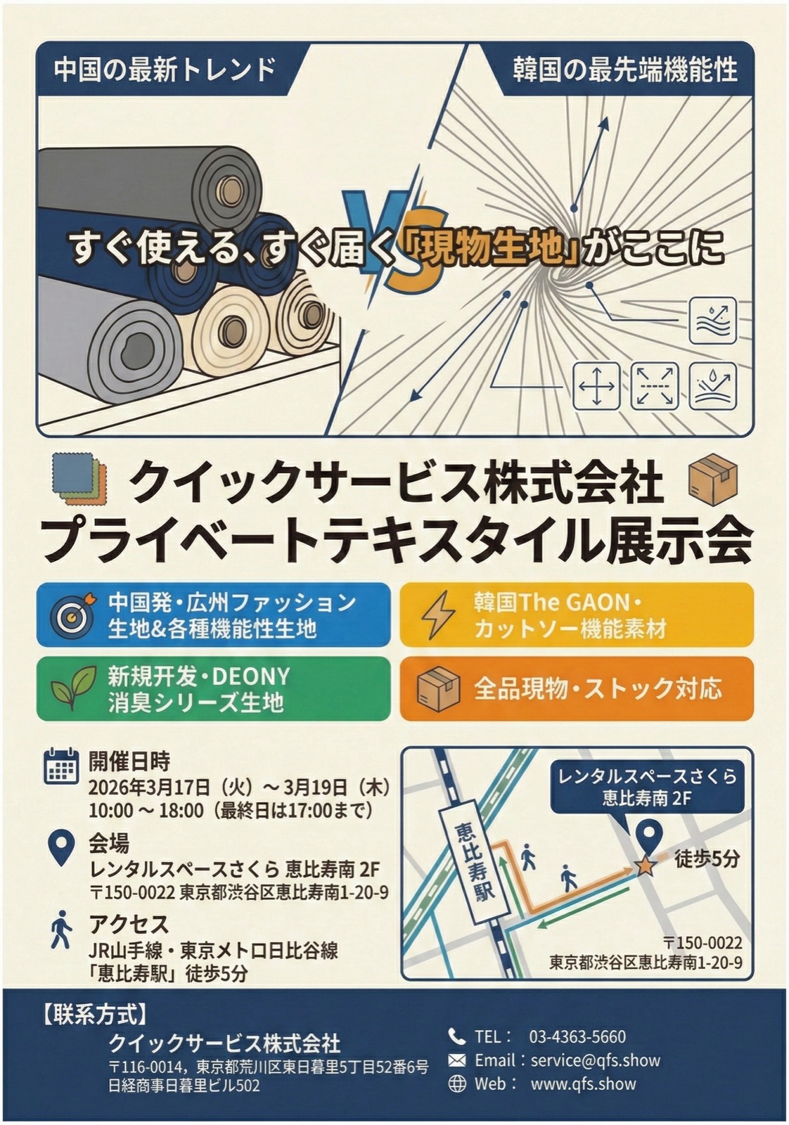 2026年3月開催の現物在庫生地展示会の会場写真 2